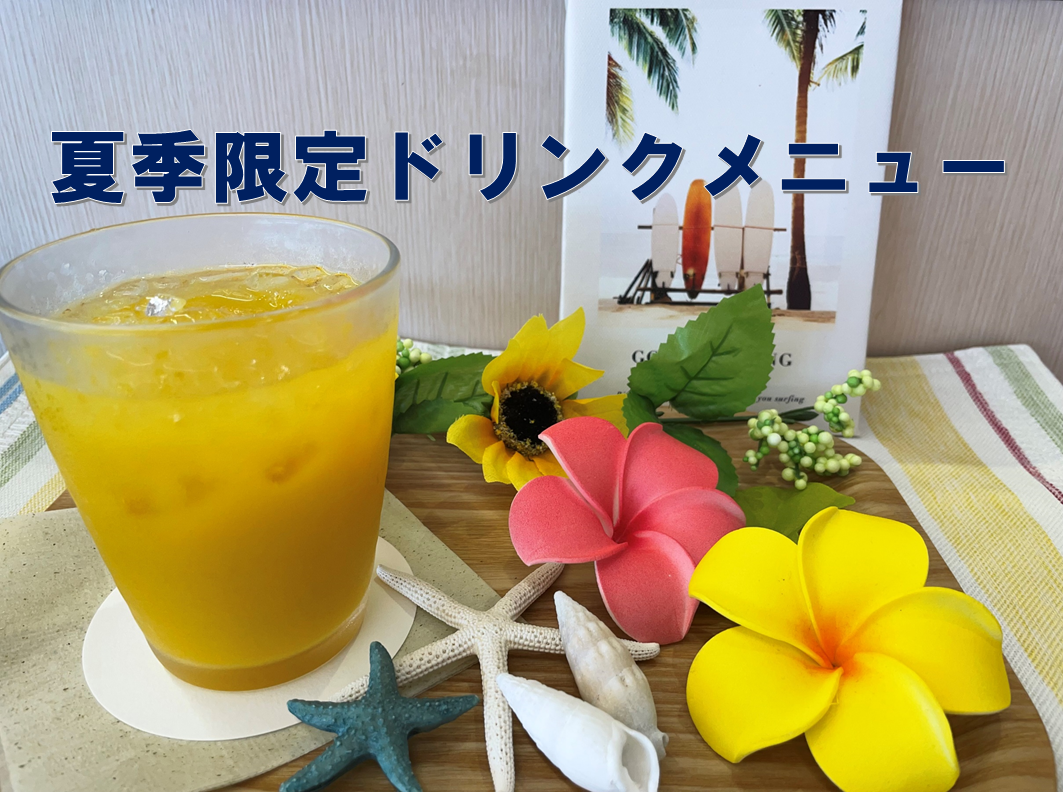 【熊谷南店】♡期間限定メニュー🌴